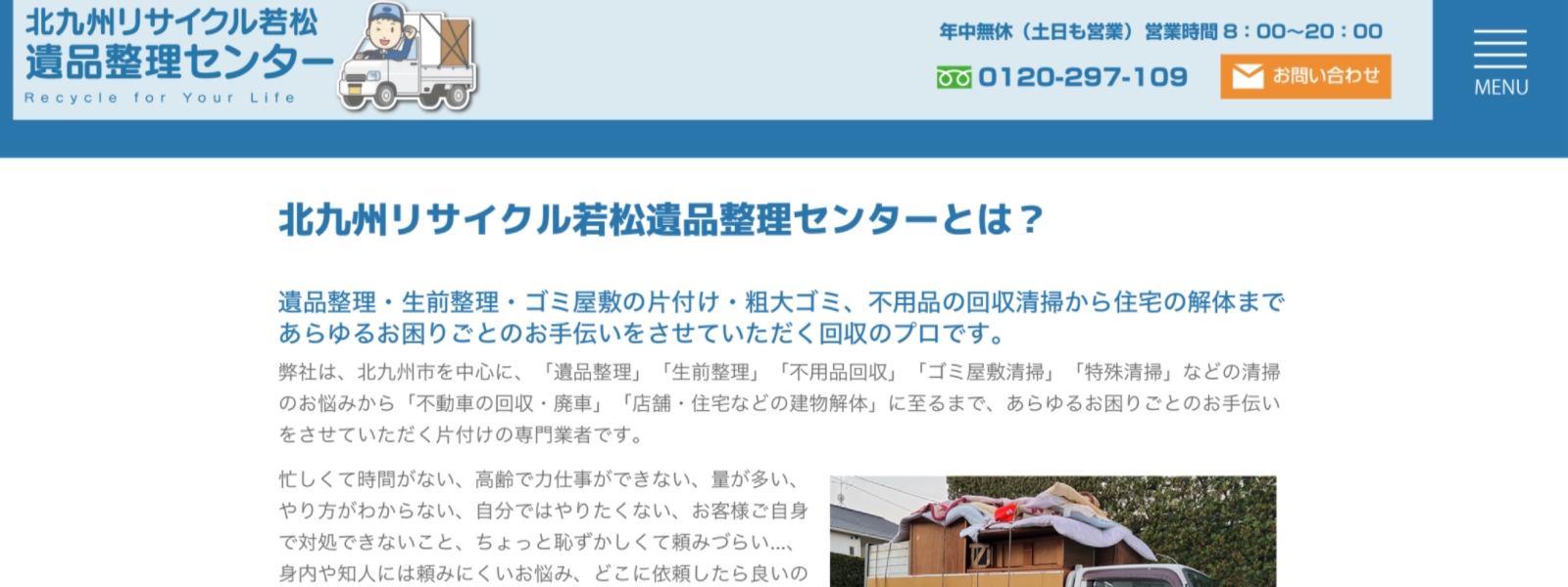 北九州リサイクル若松遺品整理センター