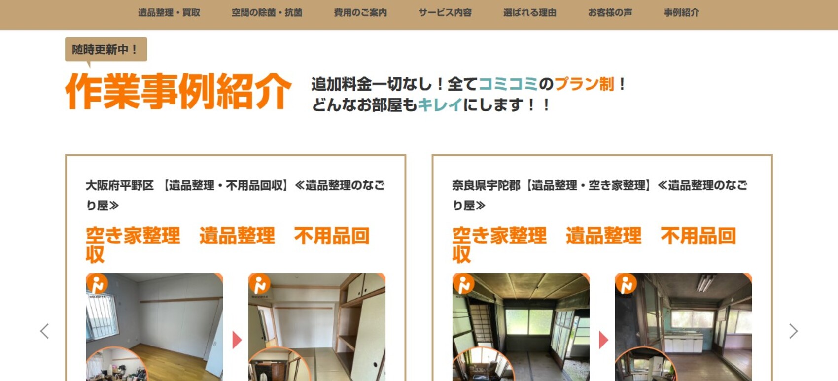 なごり屋公式サイトの画像