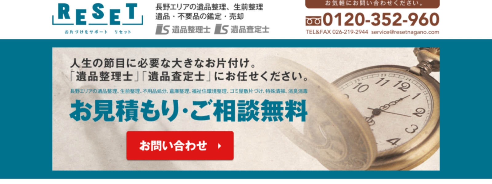 RESETのサイトの画像