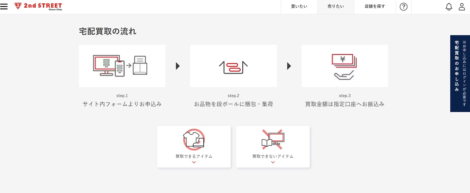セカンドストリートのサイトの画像