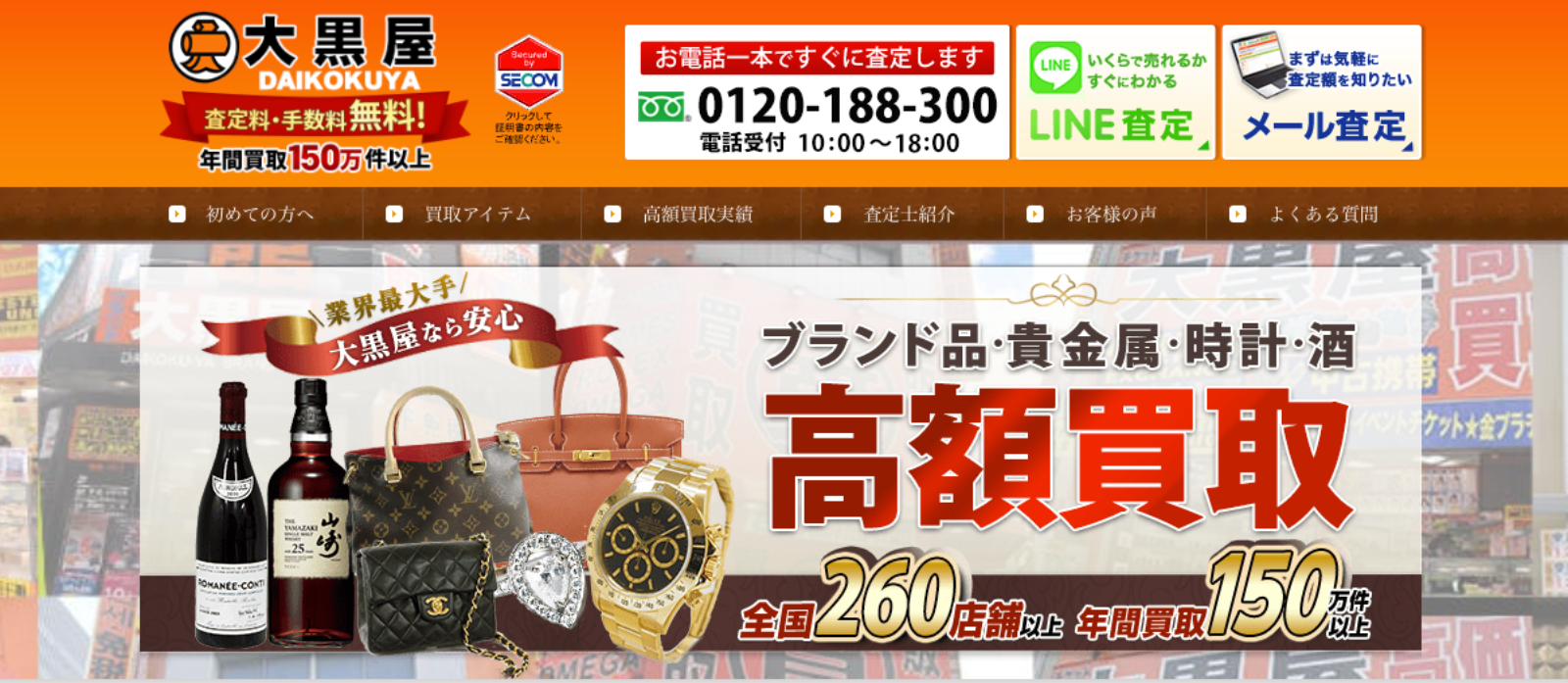 大黒屋公式サイトの画像