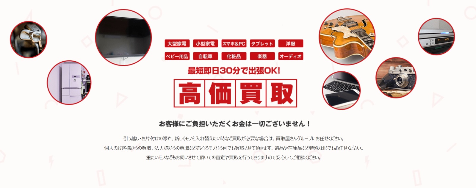 買取屋さんグループのサイトの画像