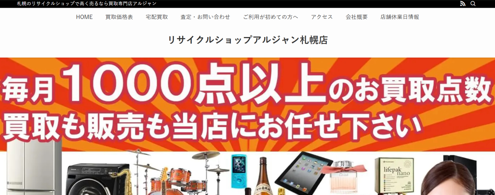 アルジャン公式サイトの画像