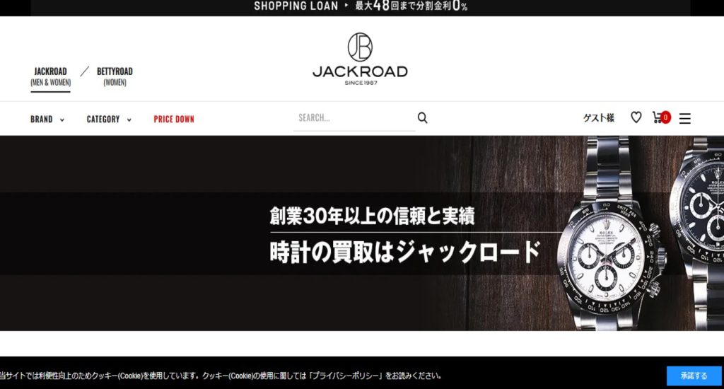 ジャックロードの画像