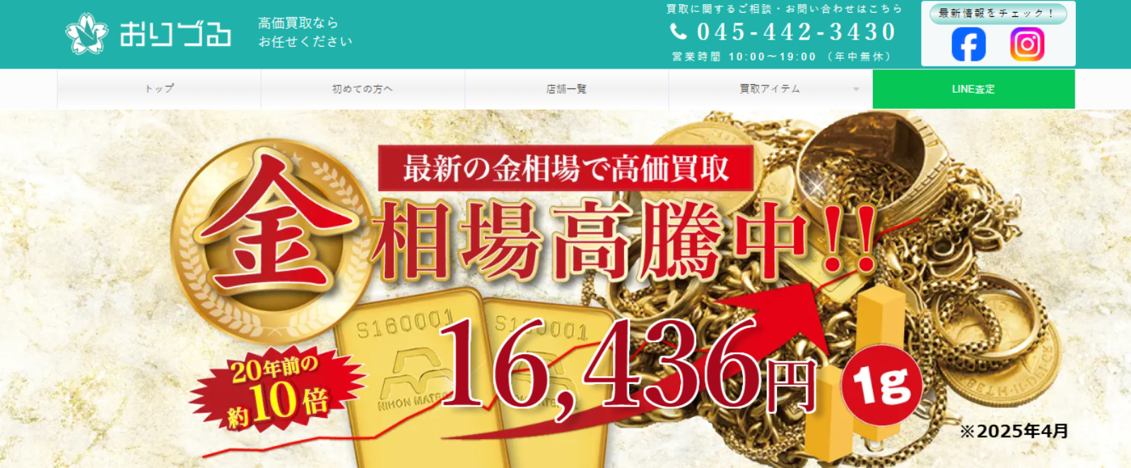 買取おりづる 横浜こどもの国店のサイトの画像