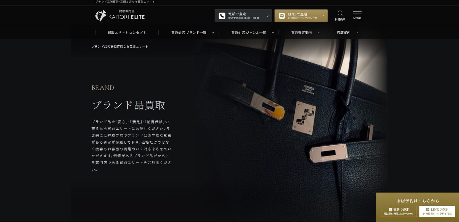 買取エリート公式サイトの画像