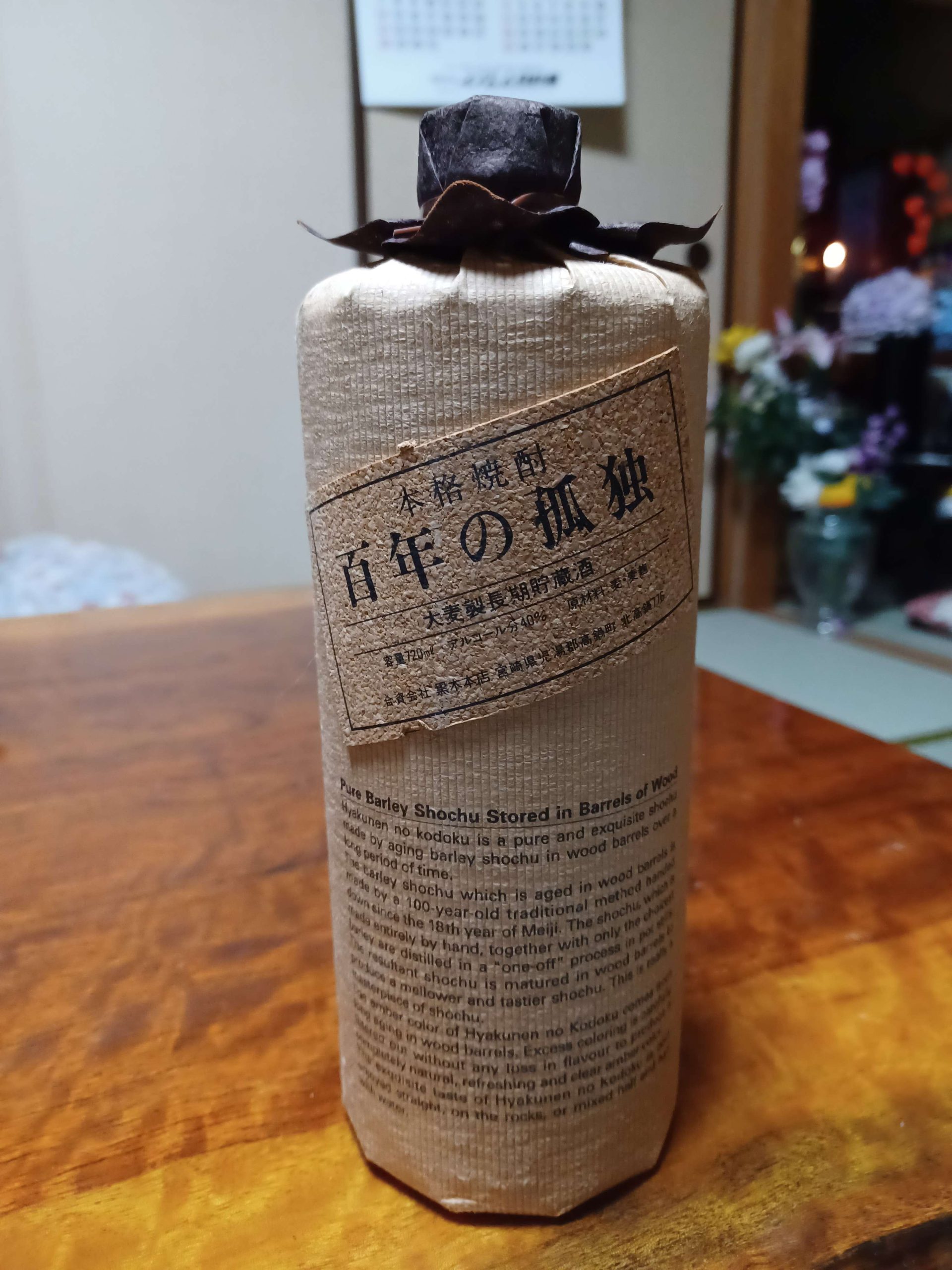 焼酎 百年の孤独