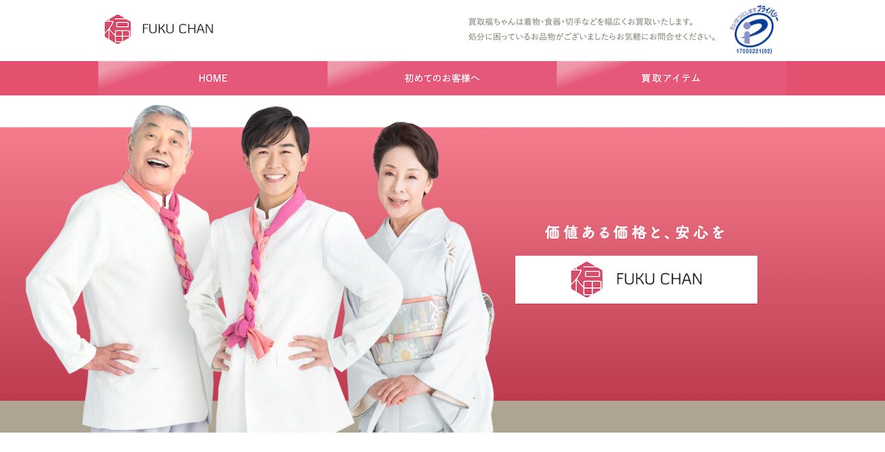 福ちゃん公式サイトのトップページ