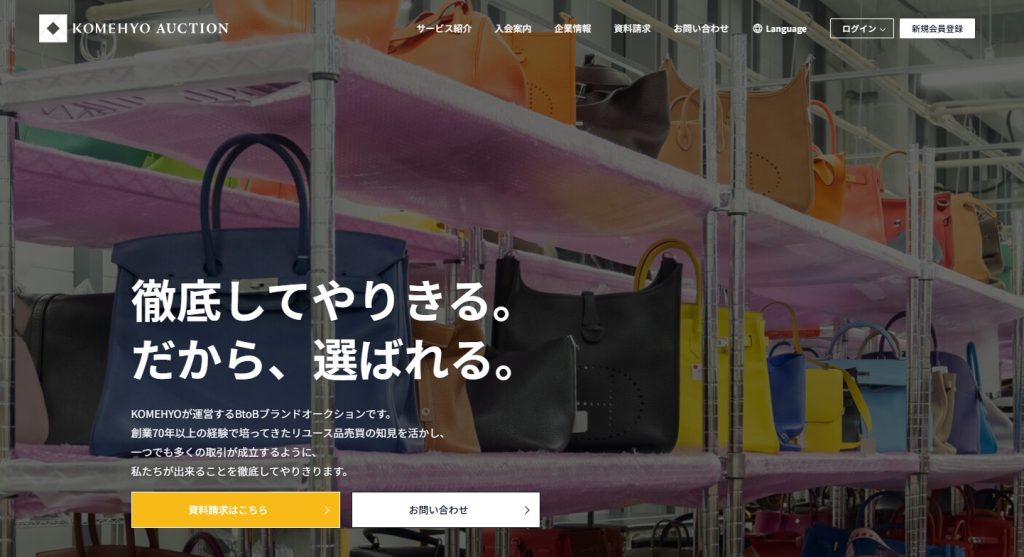 KOMEHYOオークション
