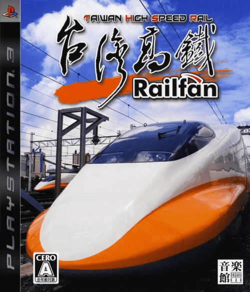 Railfan 台湾高鉄