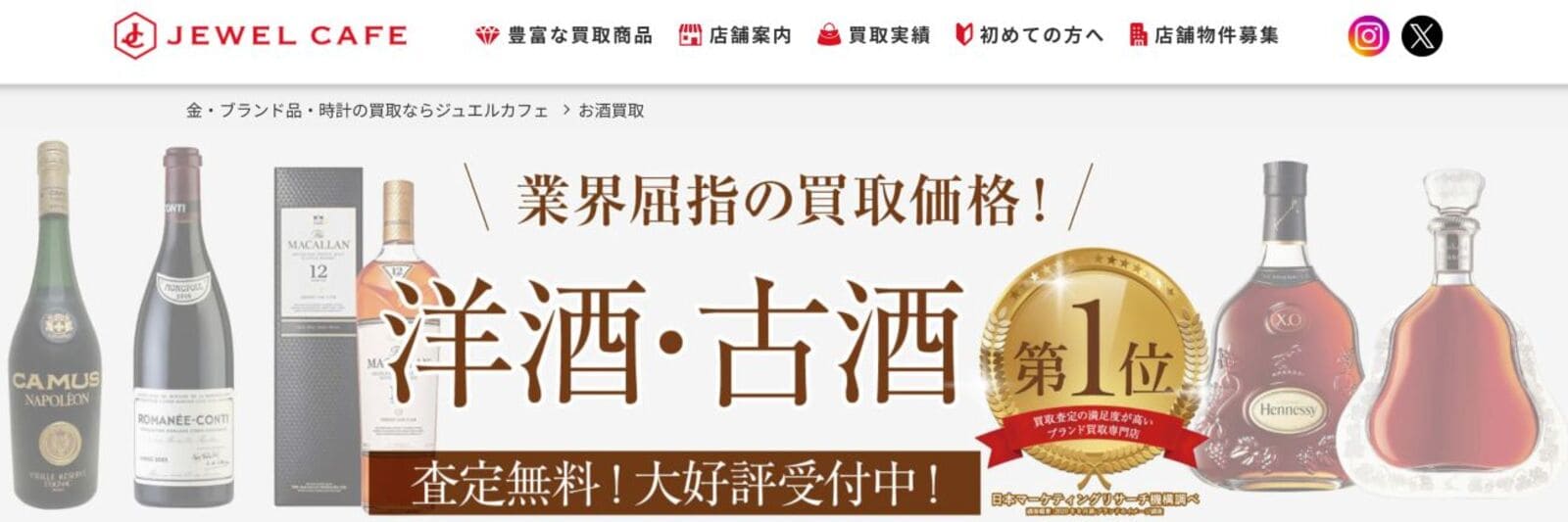 ジュエルカフェ イオン藻岩店