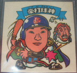 悪魔素材/横田真之外野手/1弾 豪打球神