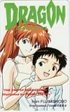 新世紀エヴァンゲリオン DRAGON MAGAZINE