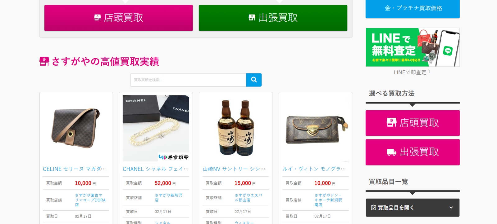 さすがや 立川南口店のサイトの画像