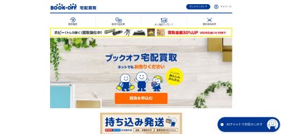 BOOKOFFのサイトの画像