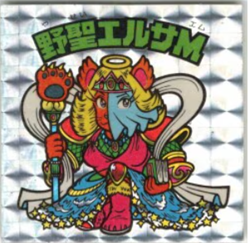 第1形態/基本型/アイス12弾 野聖エルサM