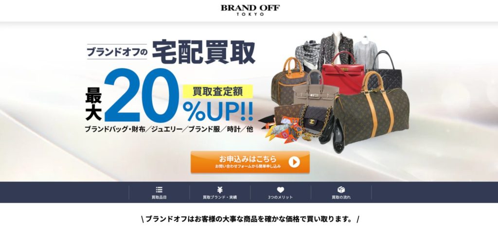  BRAND OFF サンステップ福井南店