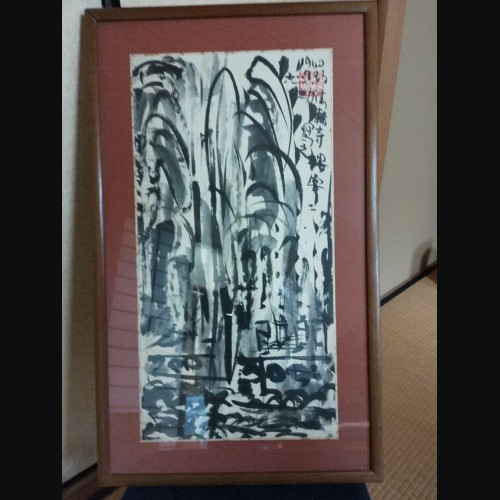 棟方志功 水墨画