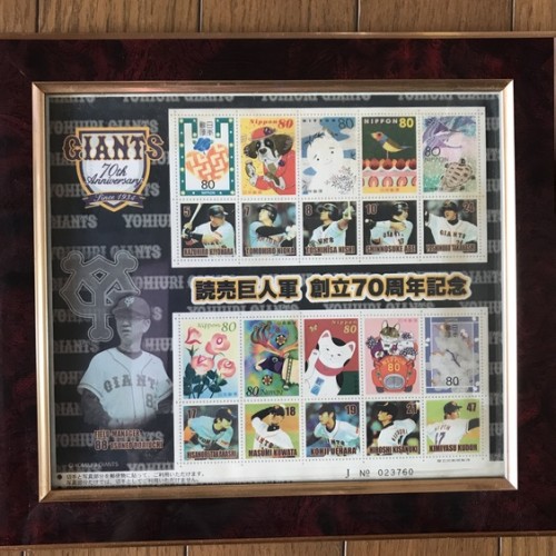 読売巨人軍創立70周年記念切手
