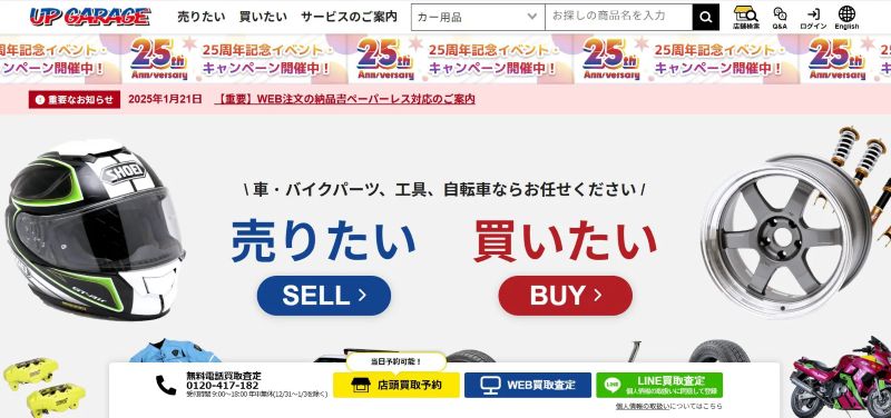 アップガレージ