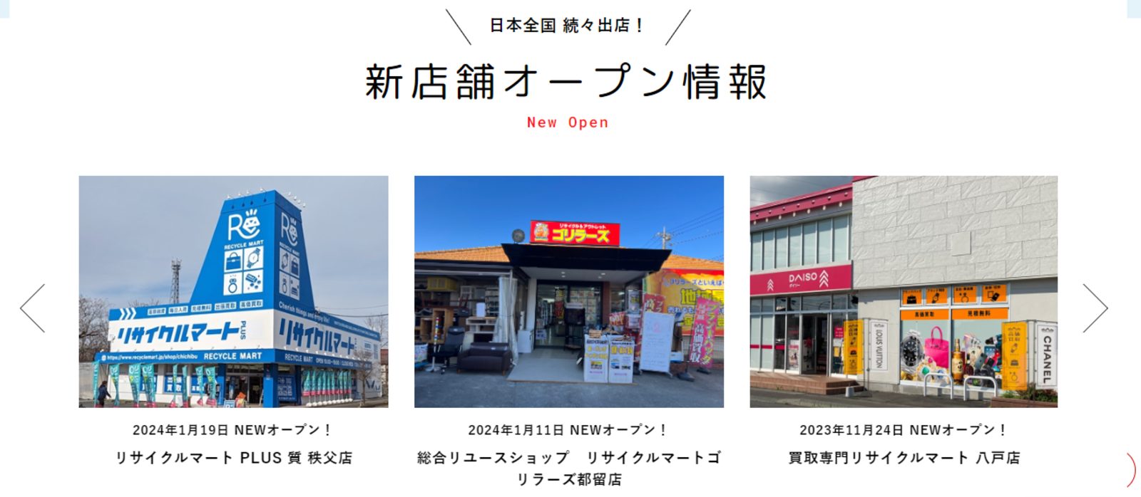 リサイクルマート バロー一宮西店