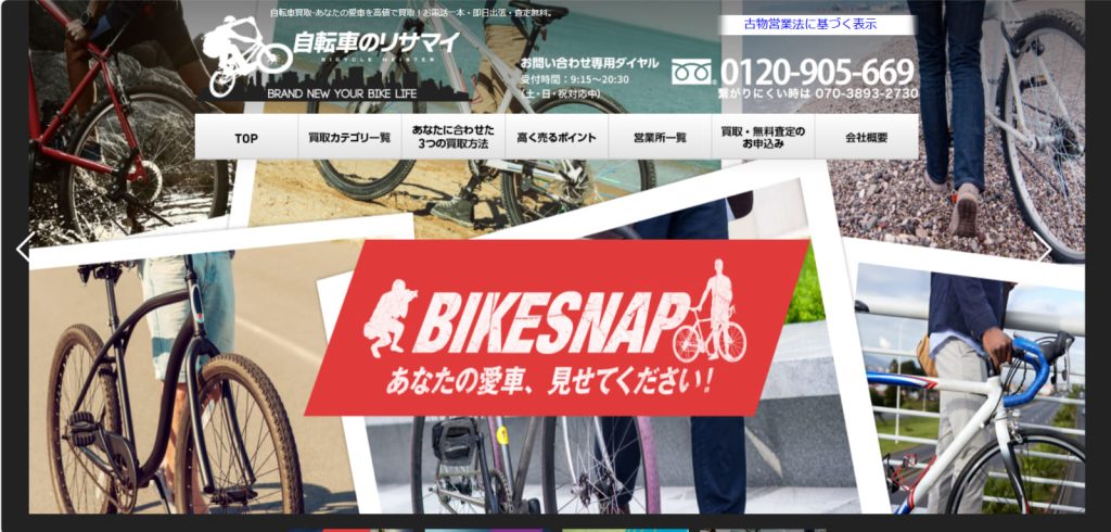 大阪】自転車買取のおすすめ店6選｜高く売るコツも - ウリドキ