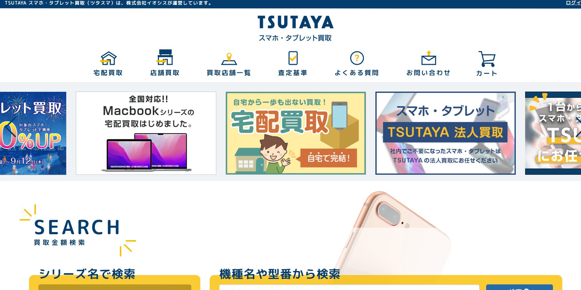 TSUTAYA