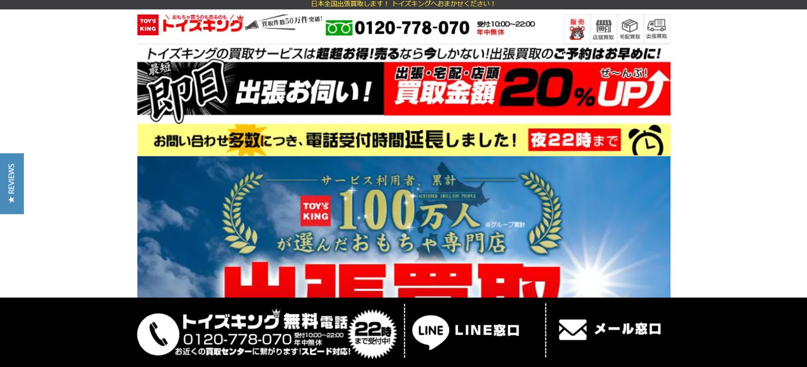 トイズキング公式サイトトップページ