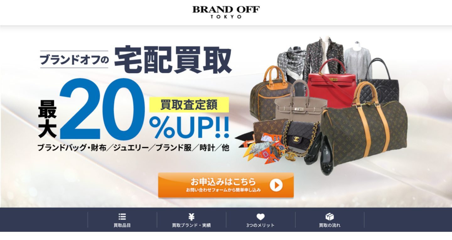 BRAND OFF 横浜元町店