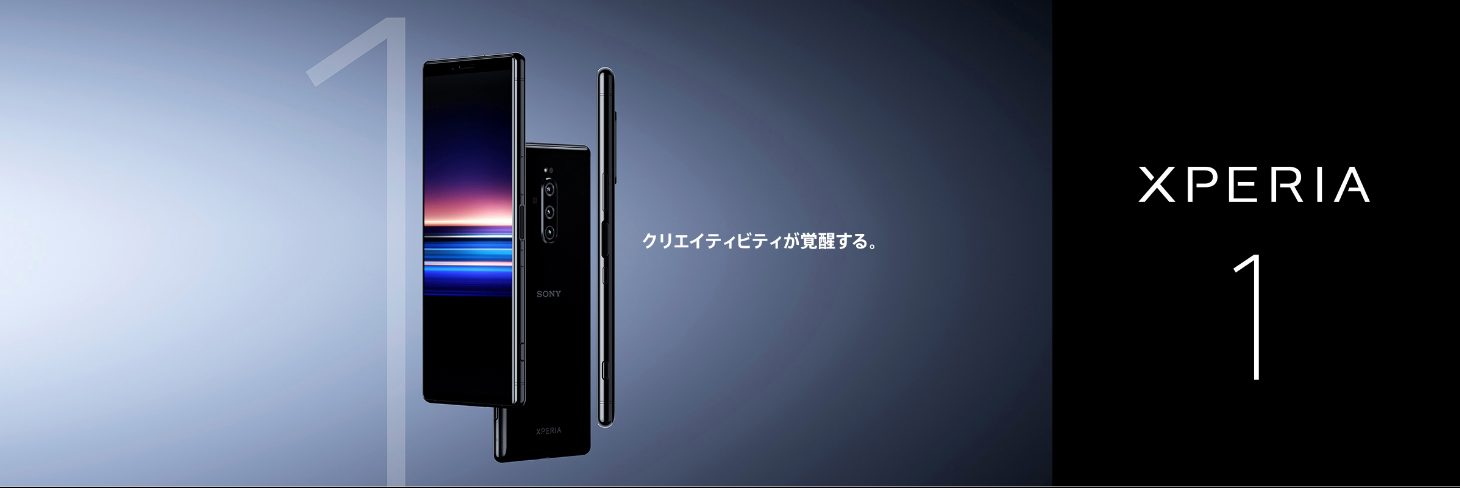 Xperia1シリーズ