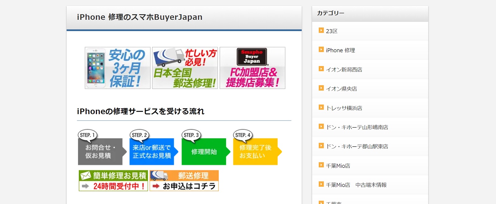 スマホBuyerJapan公式サイト画像