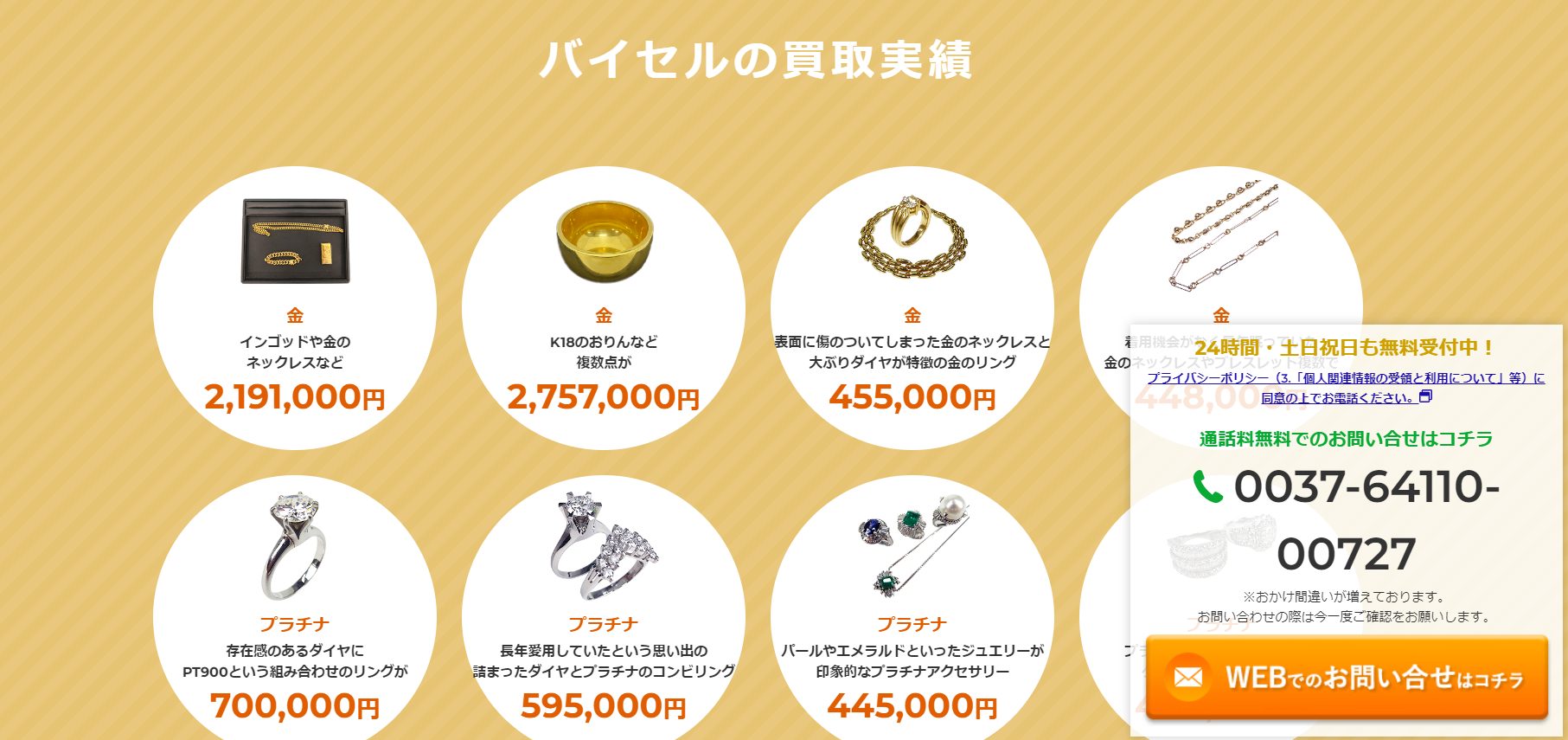 バイセル公式サイト