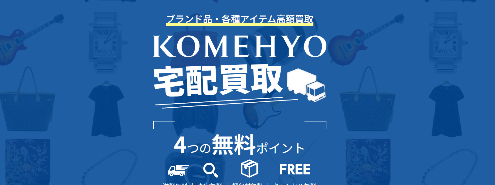 KOMEHYO公式サイト