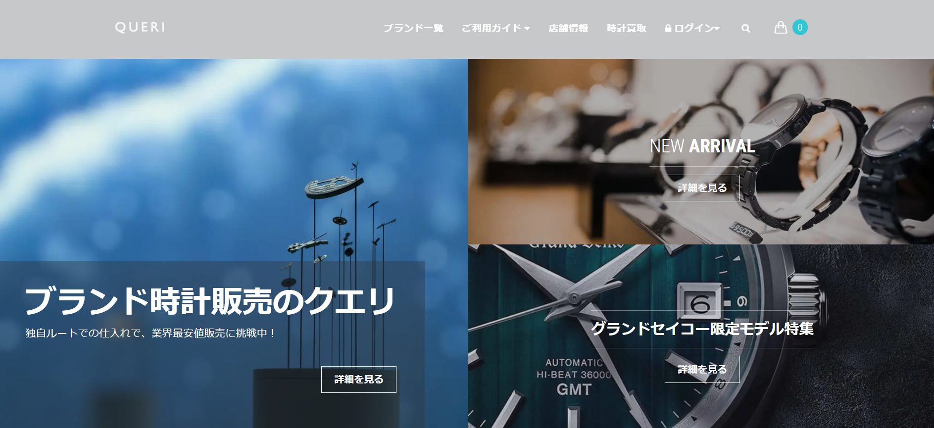 クエリ公式サイトトップページ