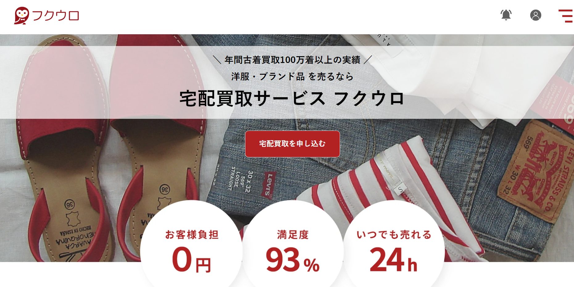 フクウロのHP画像