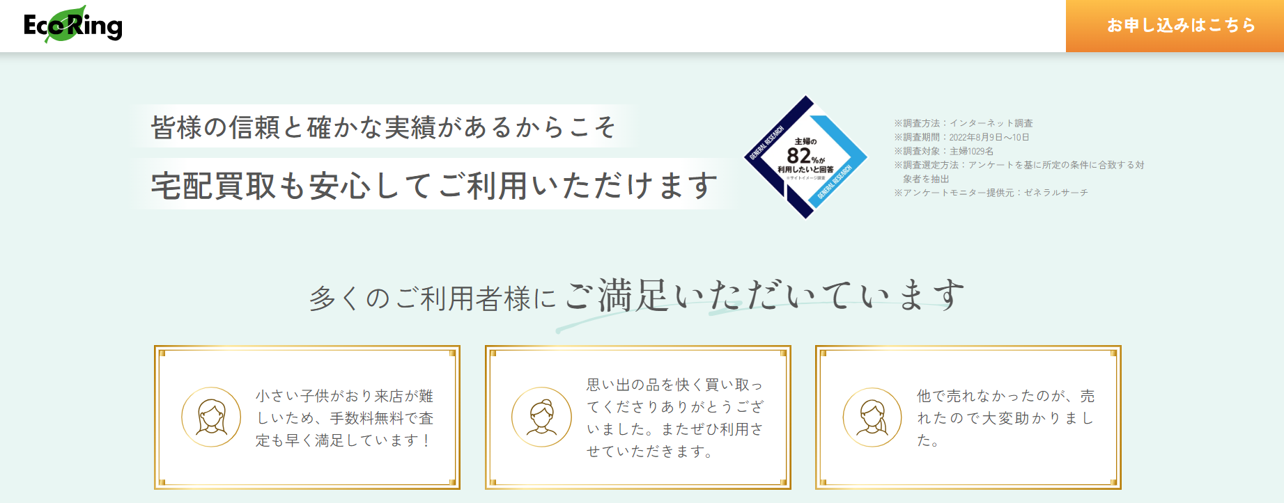 エコリング公式サイトの画像