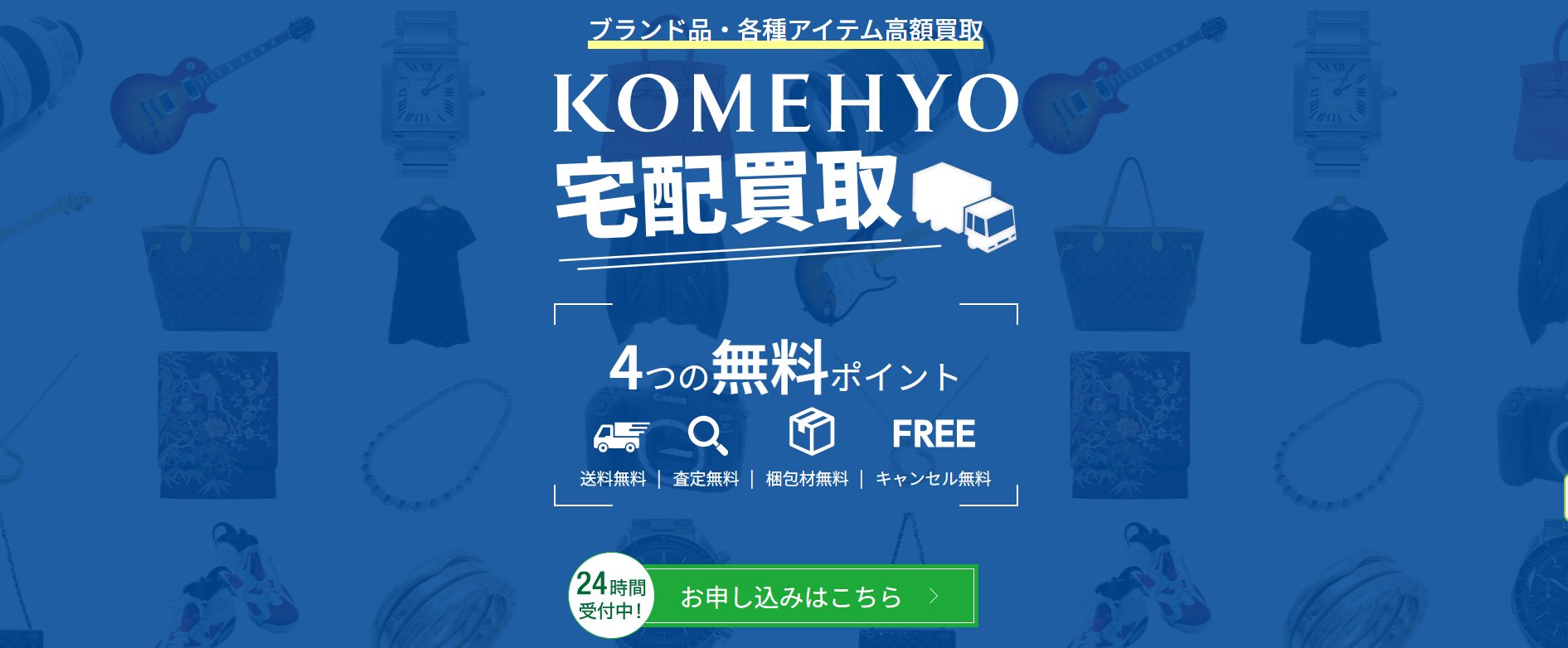 KOMEHYO公式サイトの画像