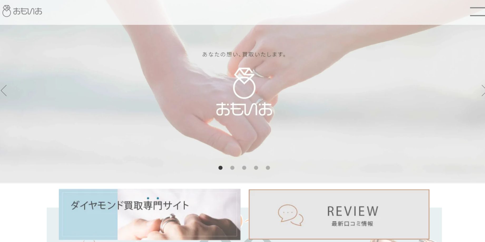 おもいおHPの画像