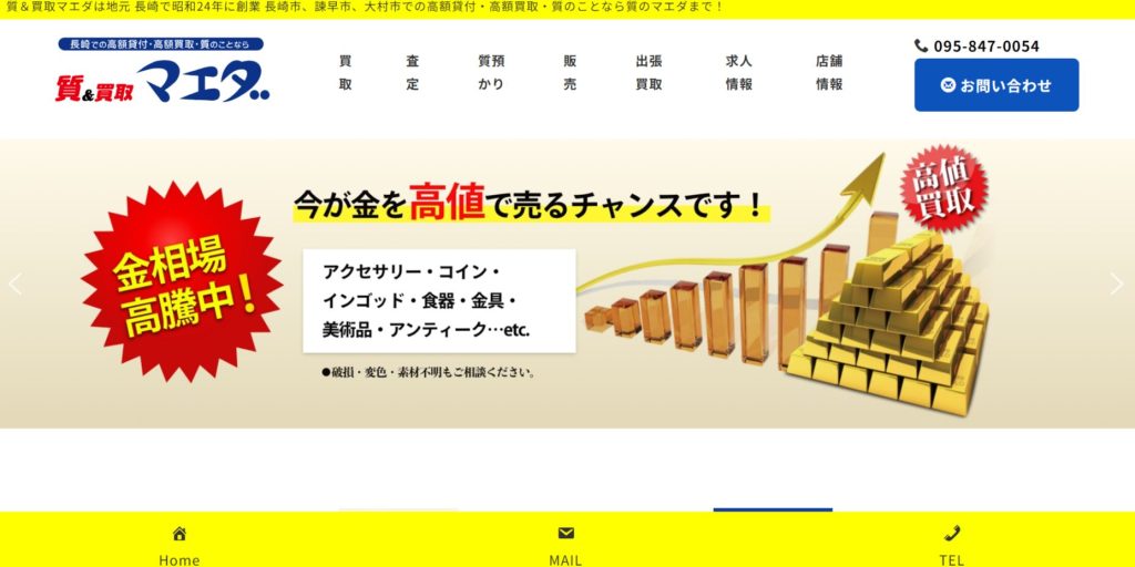 質&買取 マエダ公式サイトトップページ