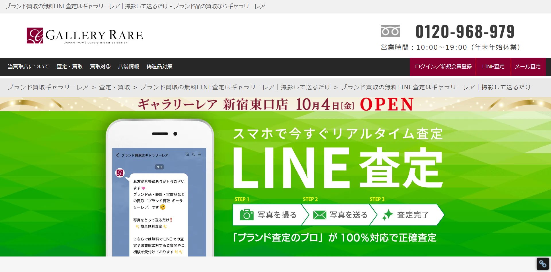 ギャラリーレアのサイトの画像