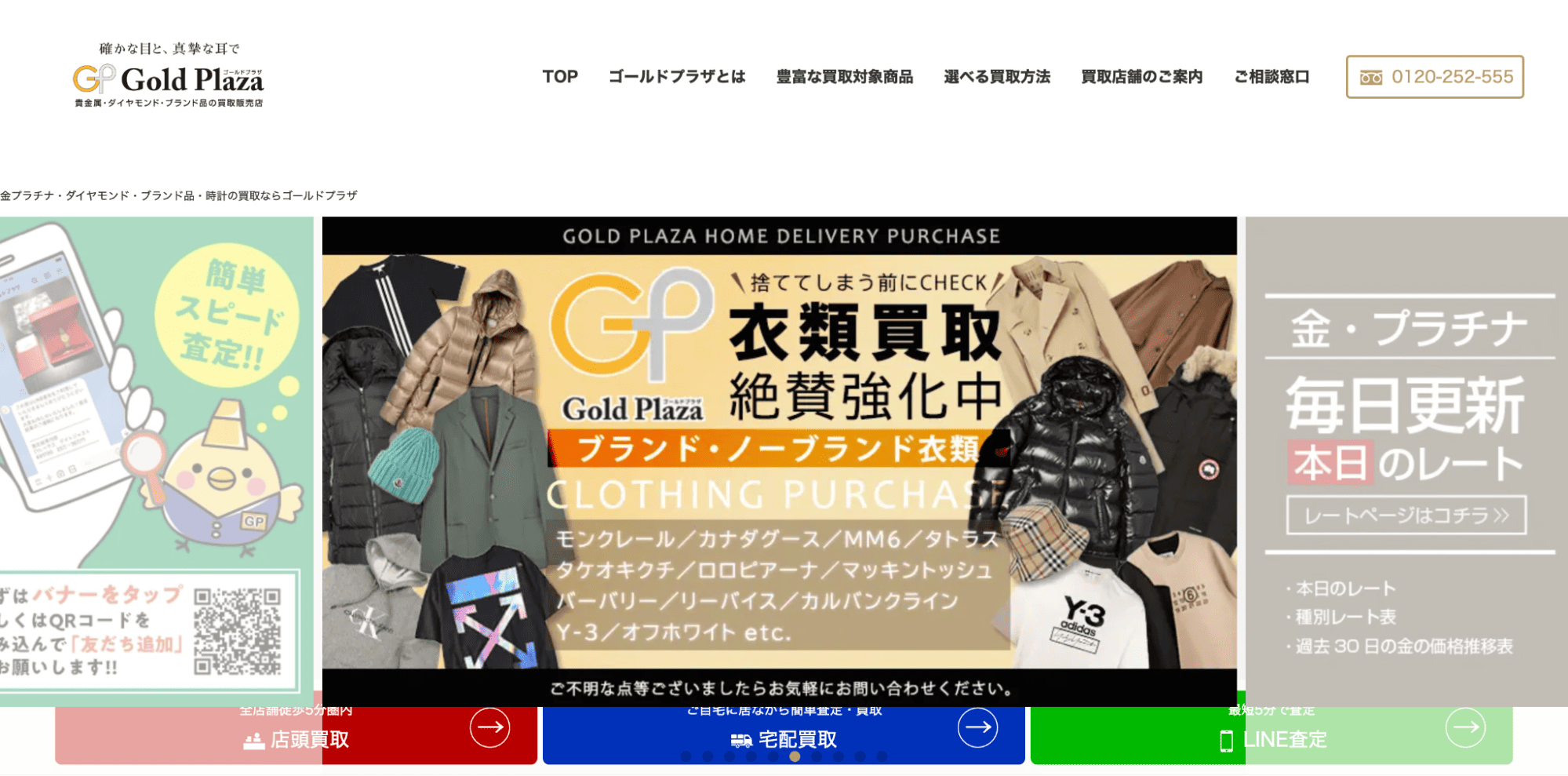 ゴールドプラザのサイト画像