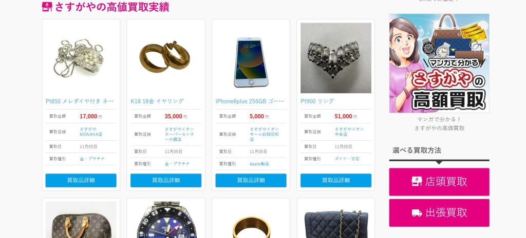 さすがやトップページ