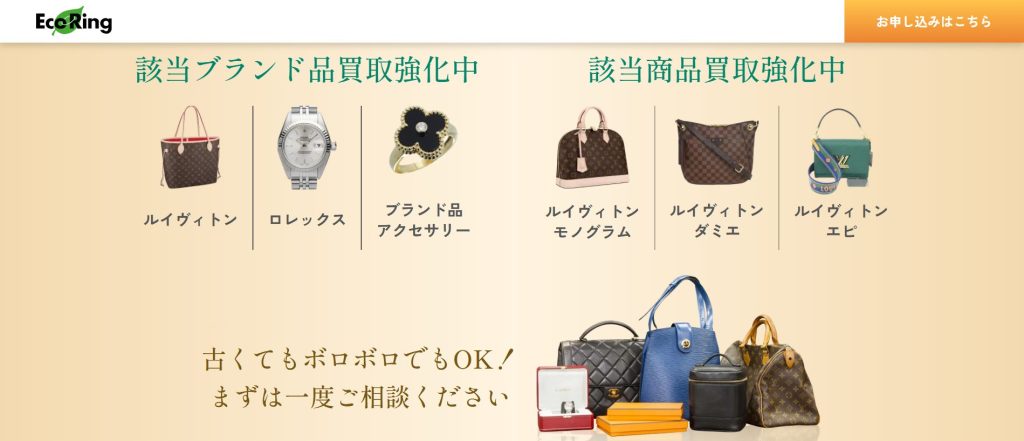 エコリング トップページ