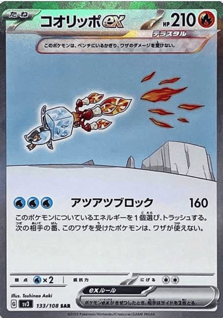 コオリッポex SAR