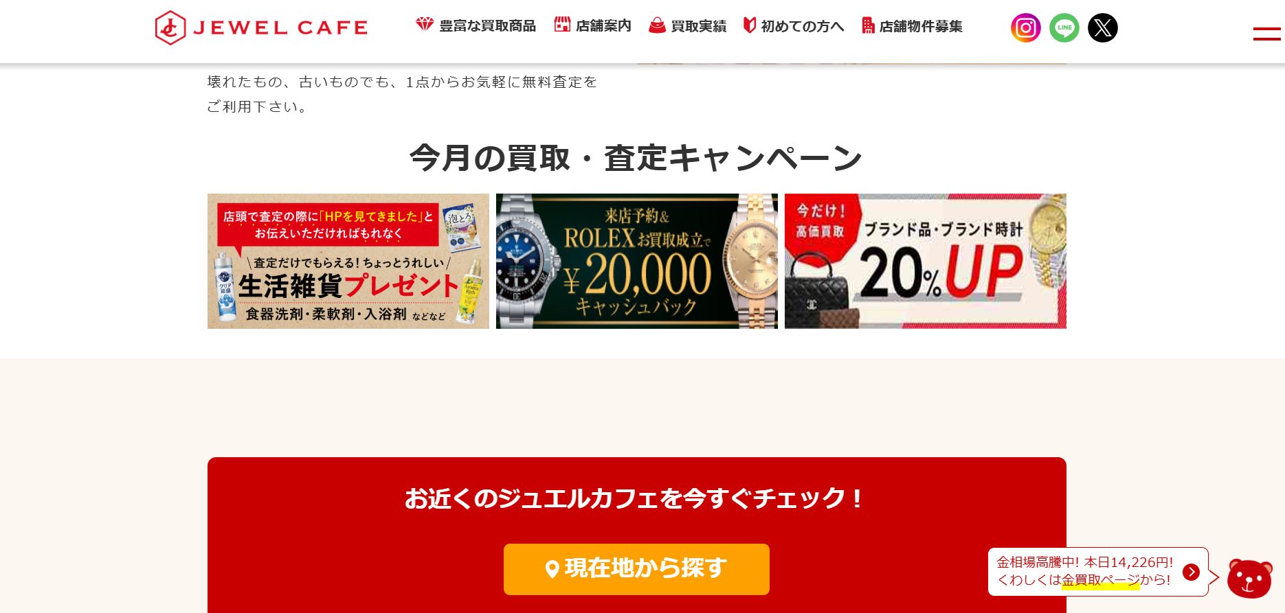 ジュエルカフェのサイト画像