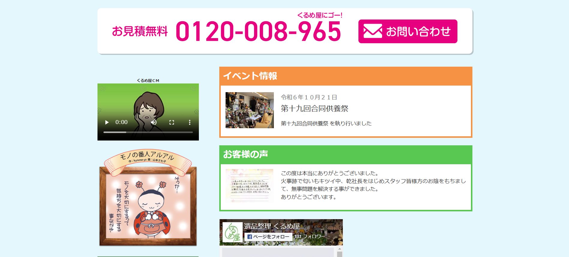 くるめ屋のHP画像