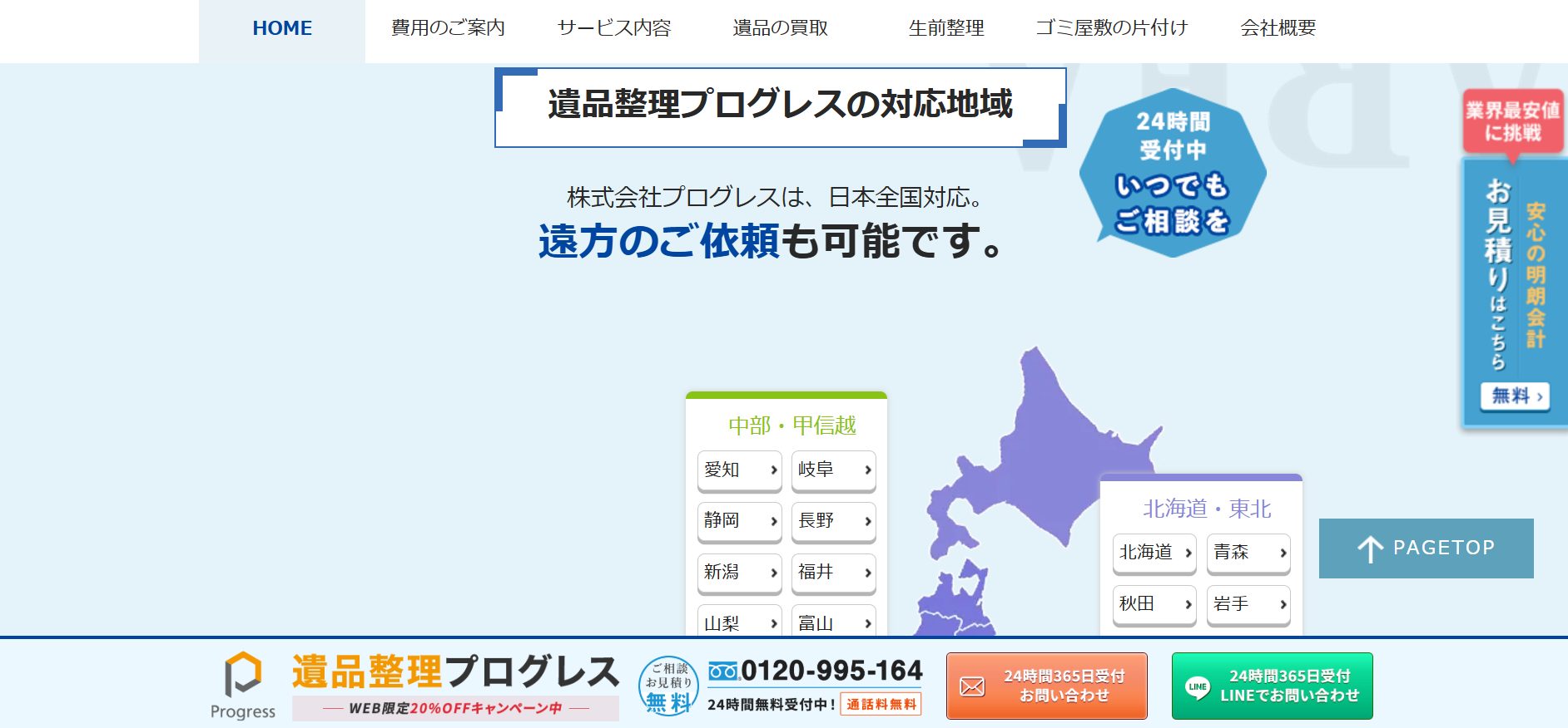 プログレス公式サイトの画像