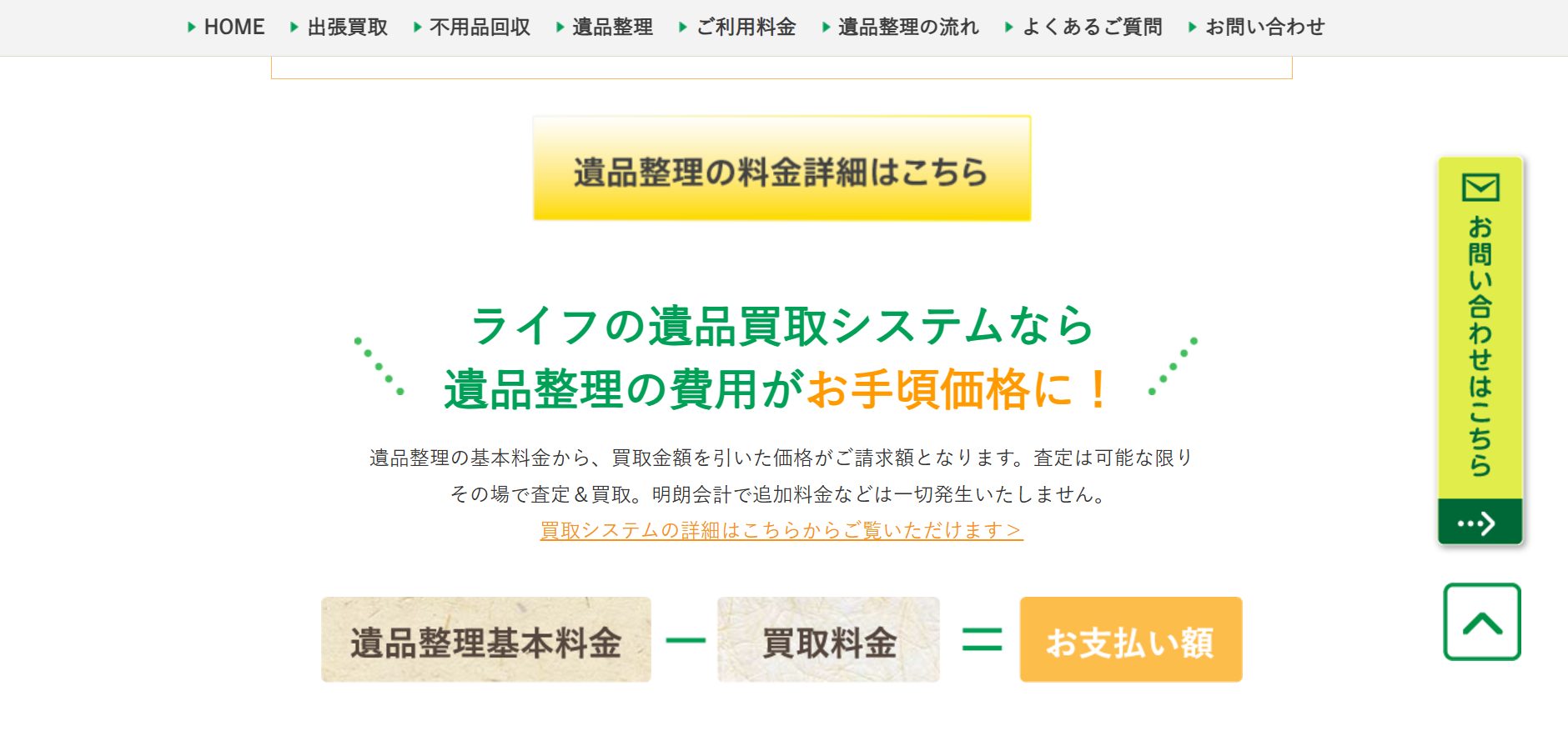 遺品整理ライフ公式サイトの画像