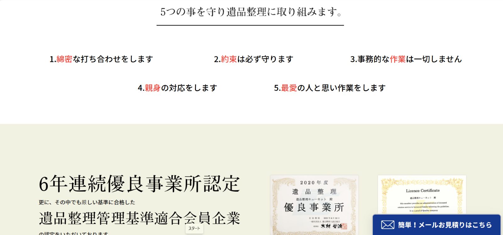 遺品整理キューネットの公式サイト