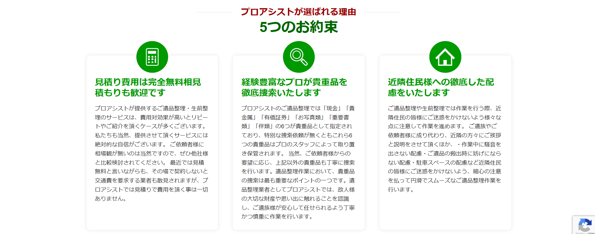 プロアシスト東日本のサイトの画像